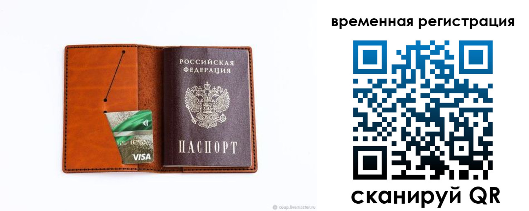 прописка для школы в Краснослободске