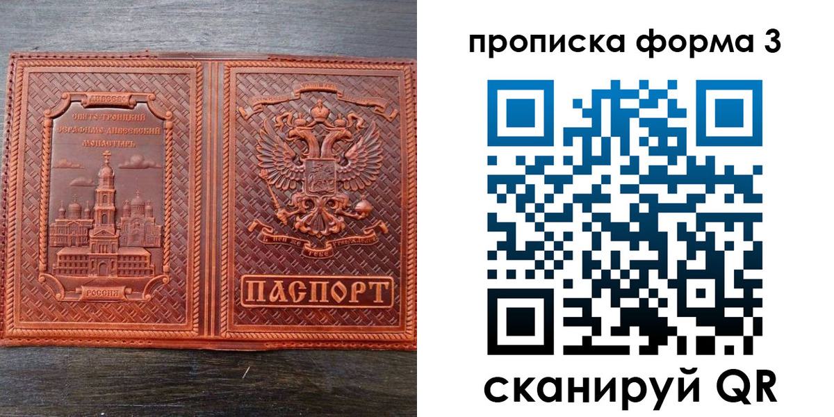 временная регистрация надежно в Краснослободске