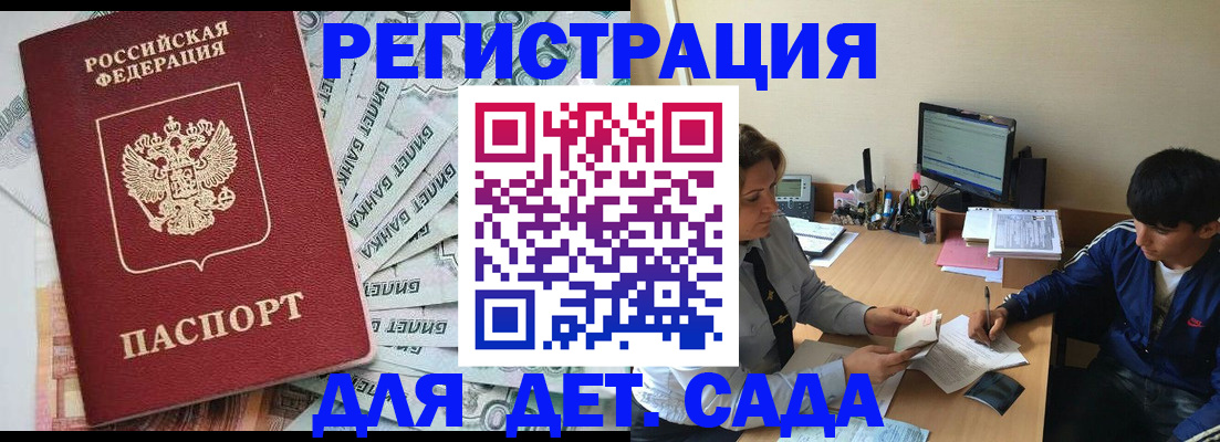 прописка 2025 в Краснослободске