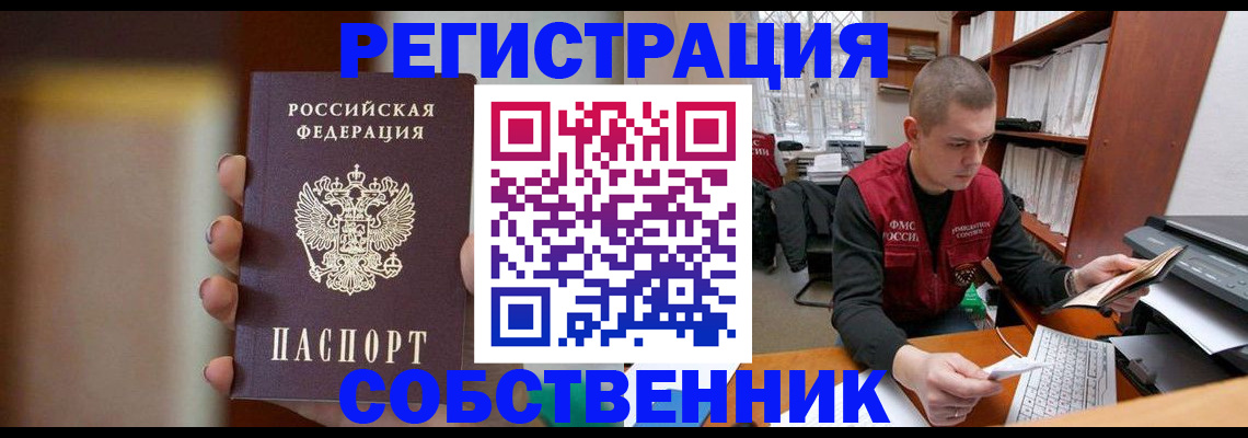 временная регистрация собственник в Краснослободске